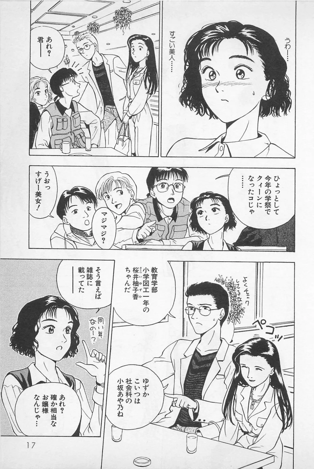 [Chiba Takerou] Sweet Lip Vol.1 Fhentai - Page 19