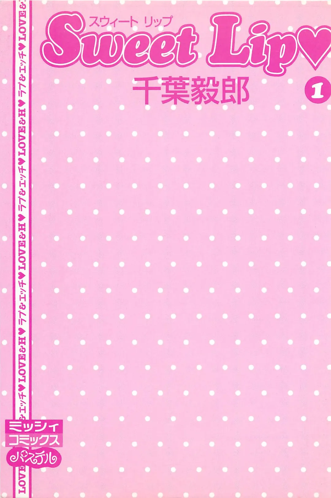 [Chiba Takerou] Sweet Lip Vol.1 Fhentai - Page 2