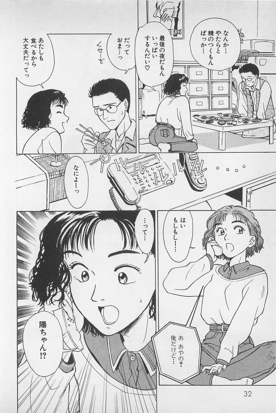 [Chiba Takerou] Sweet Lip Vol.1 Fhentai - Page 34