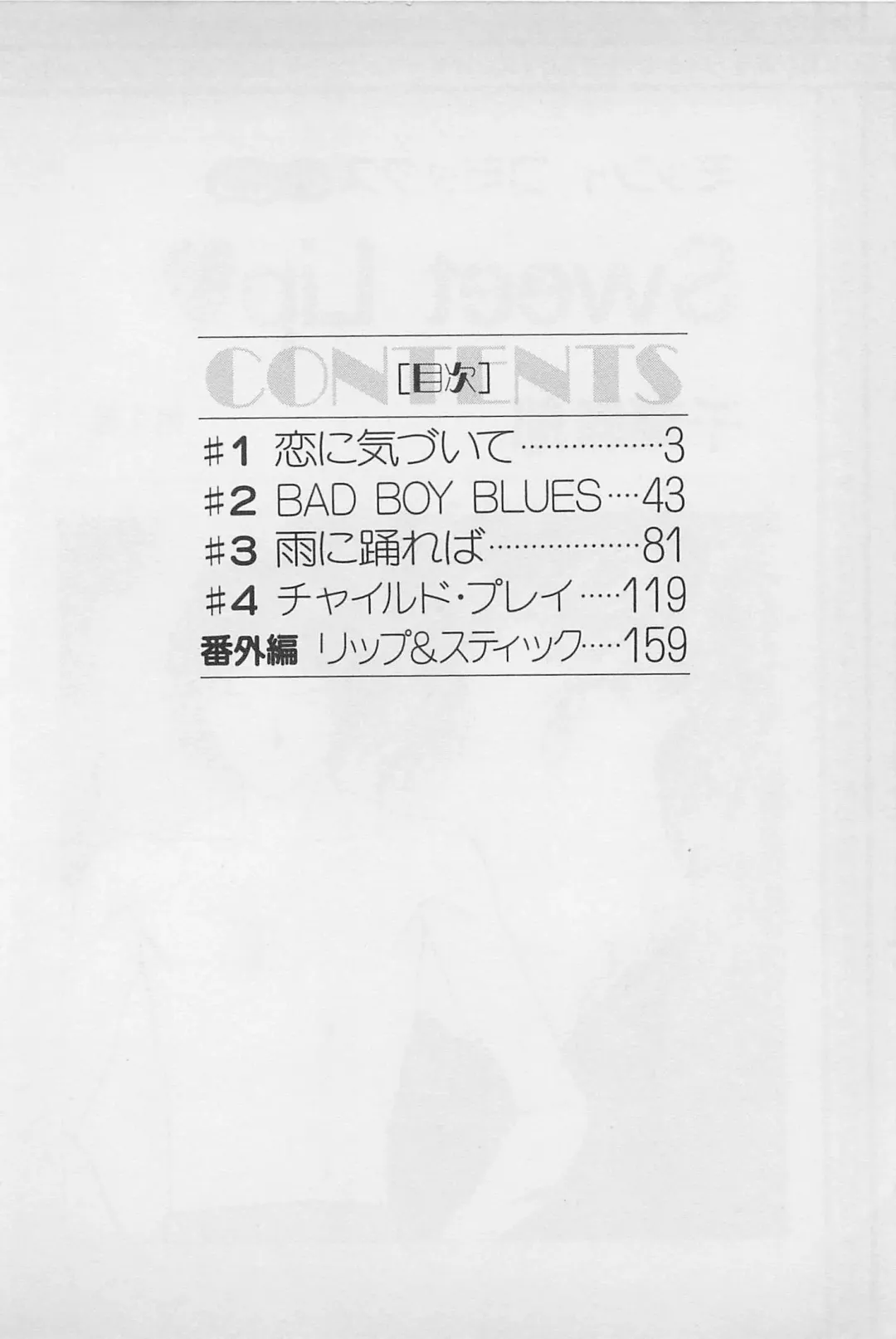 [Chiba Takerou] Sweet Lip Vol.1 Fhentai - Page 4