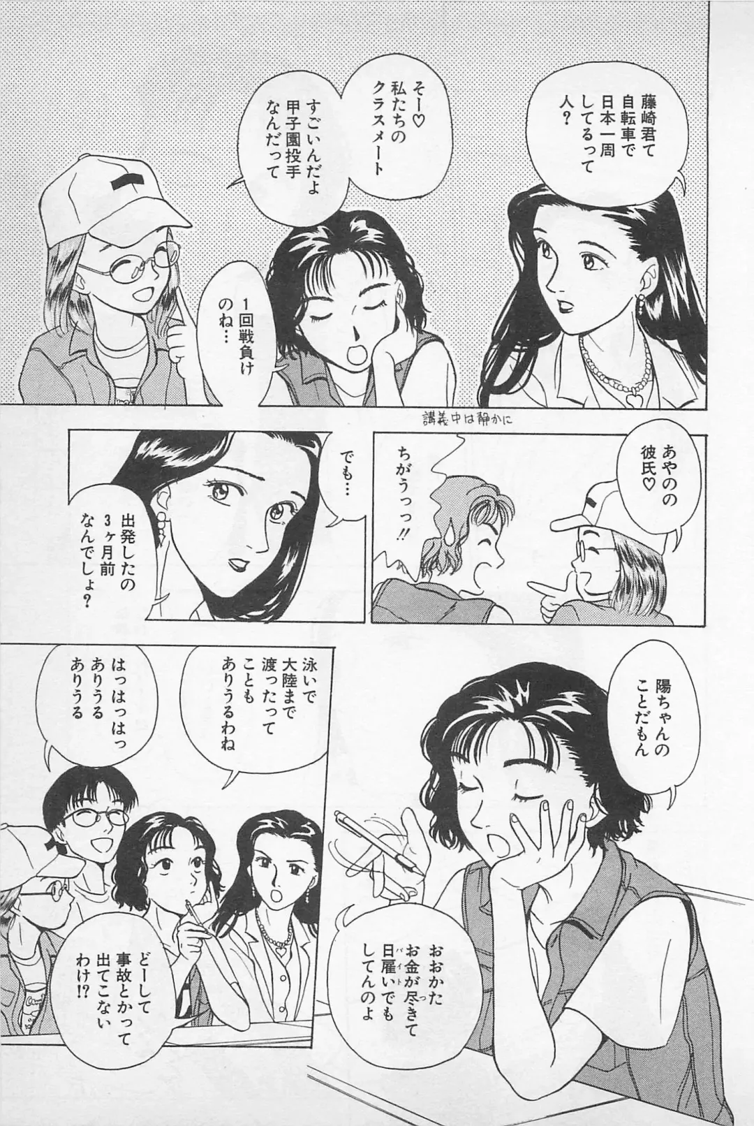 [Chiba Takerou] Sweet Lip Vol.1 Fhentai - Page 51