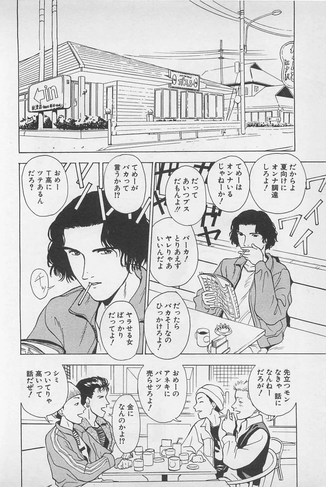 [Chiba Takerou] Sweet Lip Vol.1 Fhentai - Page 54