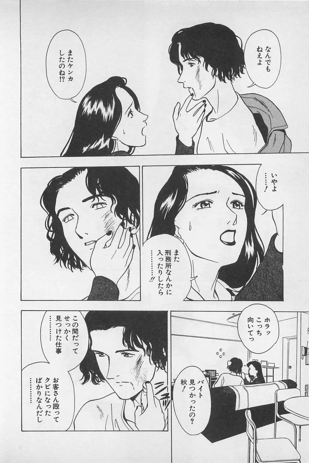 [Chiba Takerou] Sweet Lip Vol.1 Fhentai - Page 62