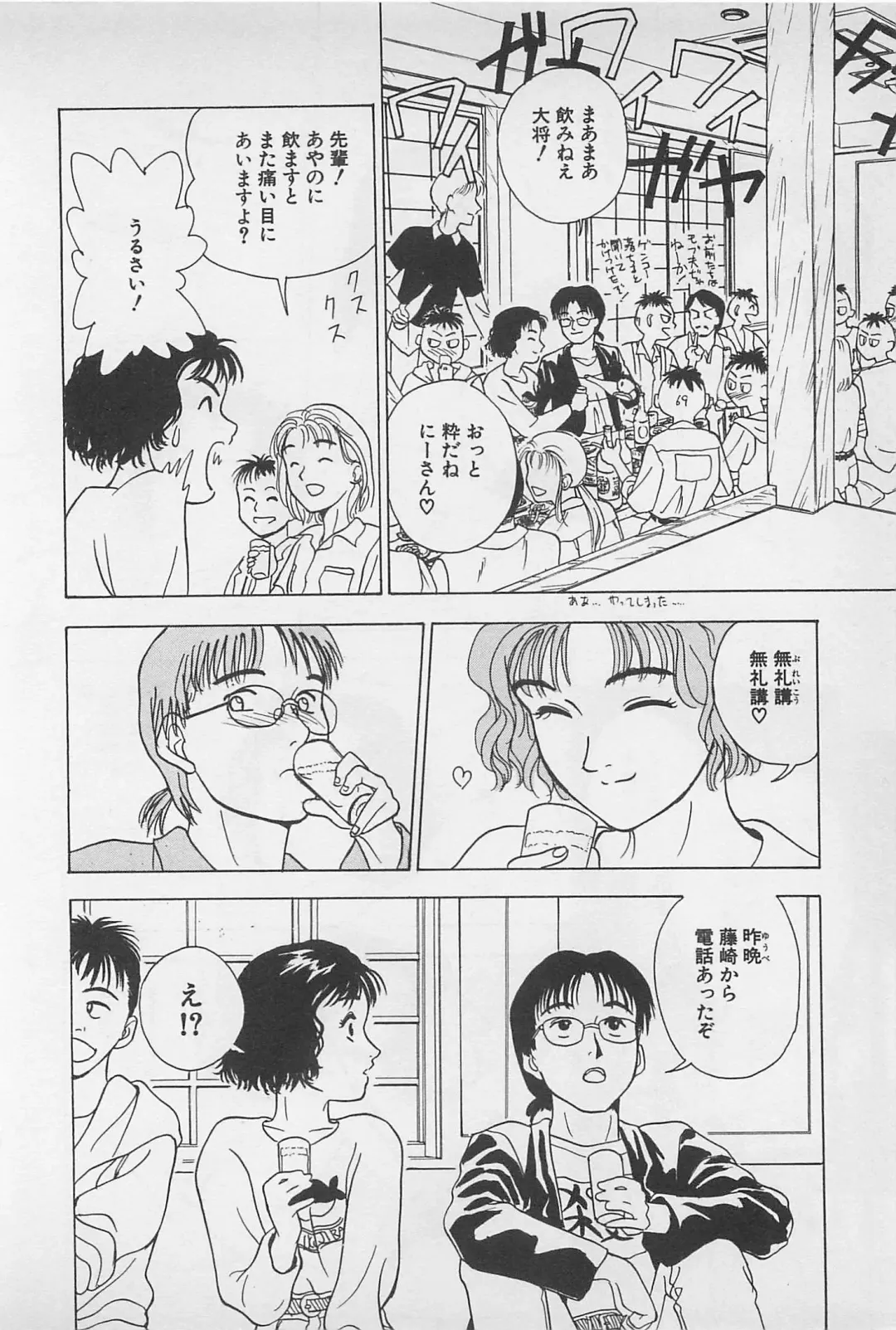 [Chiba Takerou] Sweet Lip Vol.1 Fhentai - Page 68