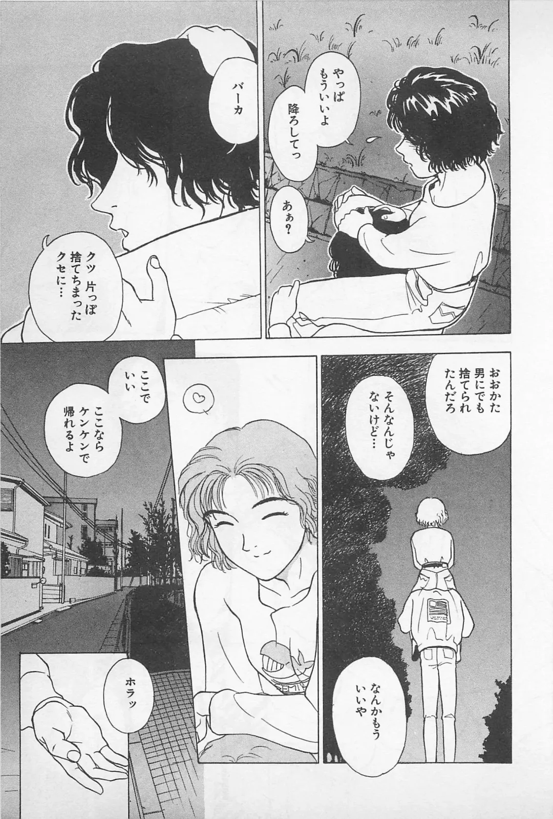 [Chiba Takerou] Sweet Lip Vol.1 Fhentai - Page 77