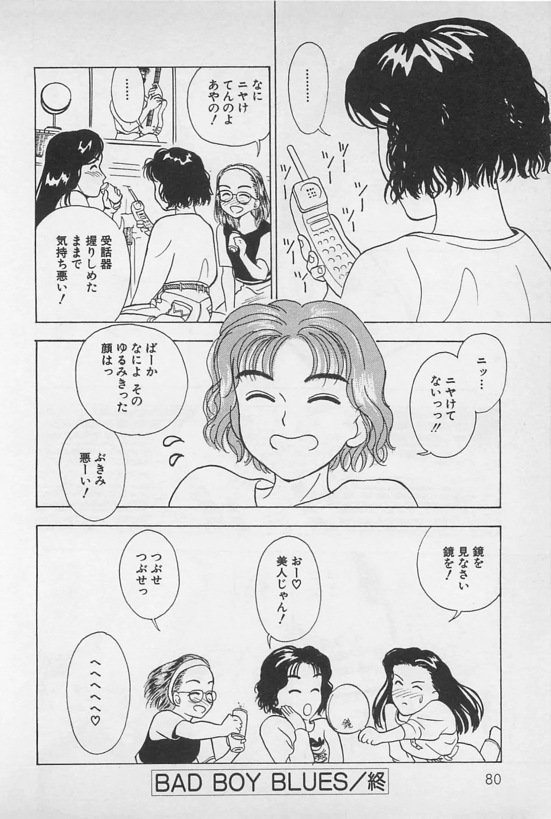 [Chiba Takerou] Sweet Lip Vol.1 Fhentai - Page 82