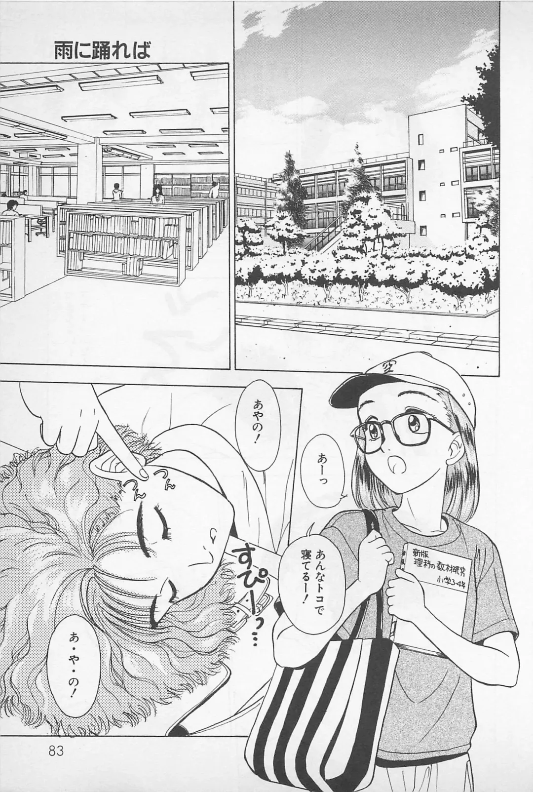 [Chiba Takerou] Sweet Lip Vol.1 Fhentai - Page 85