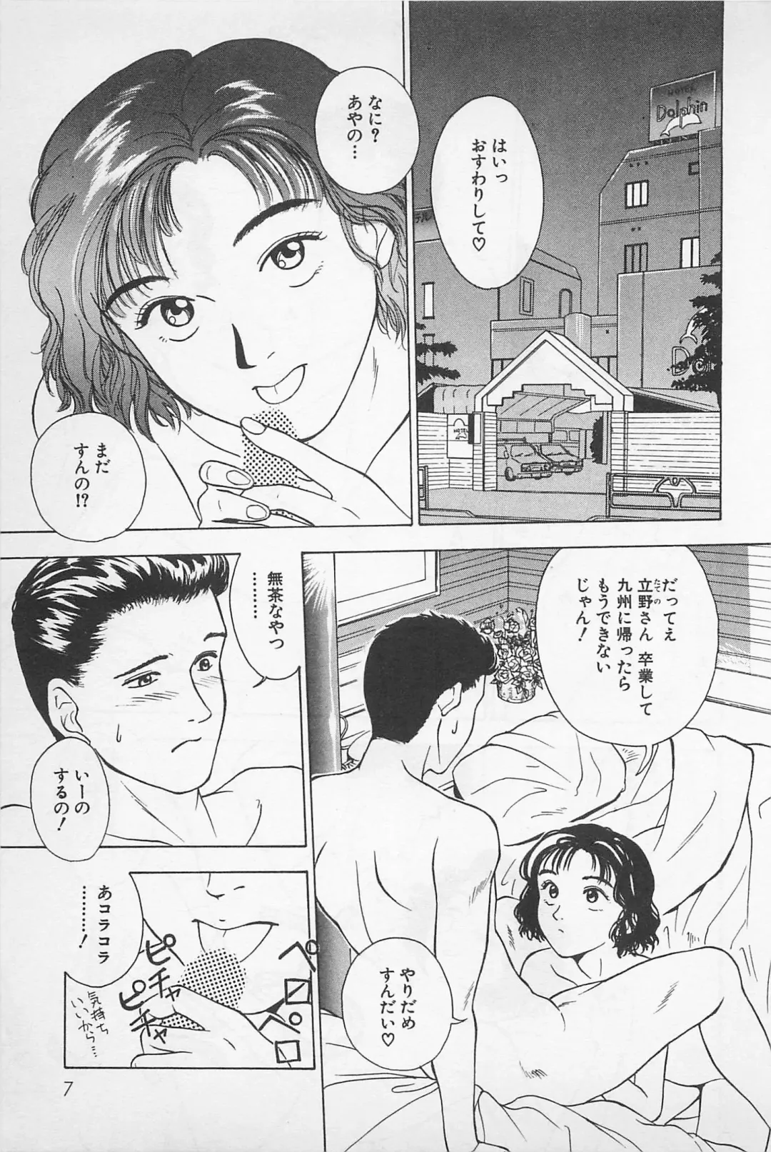 [Chiba Takerou] Sweet Lip Vol.1 Fhentai - Page 9