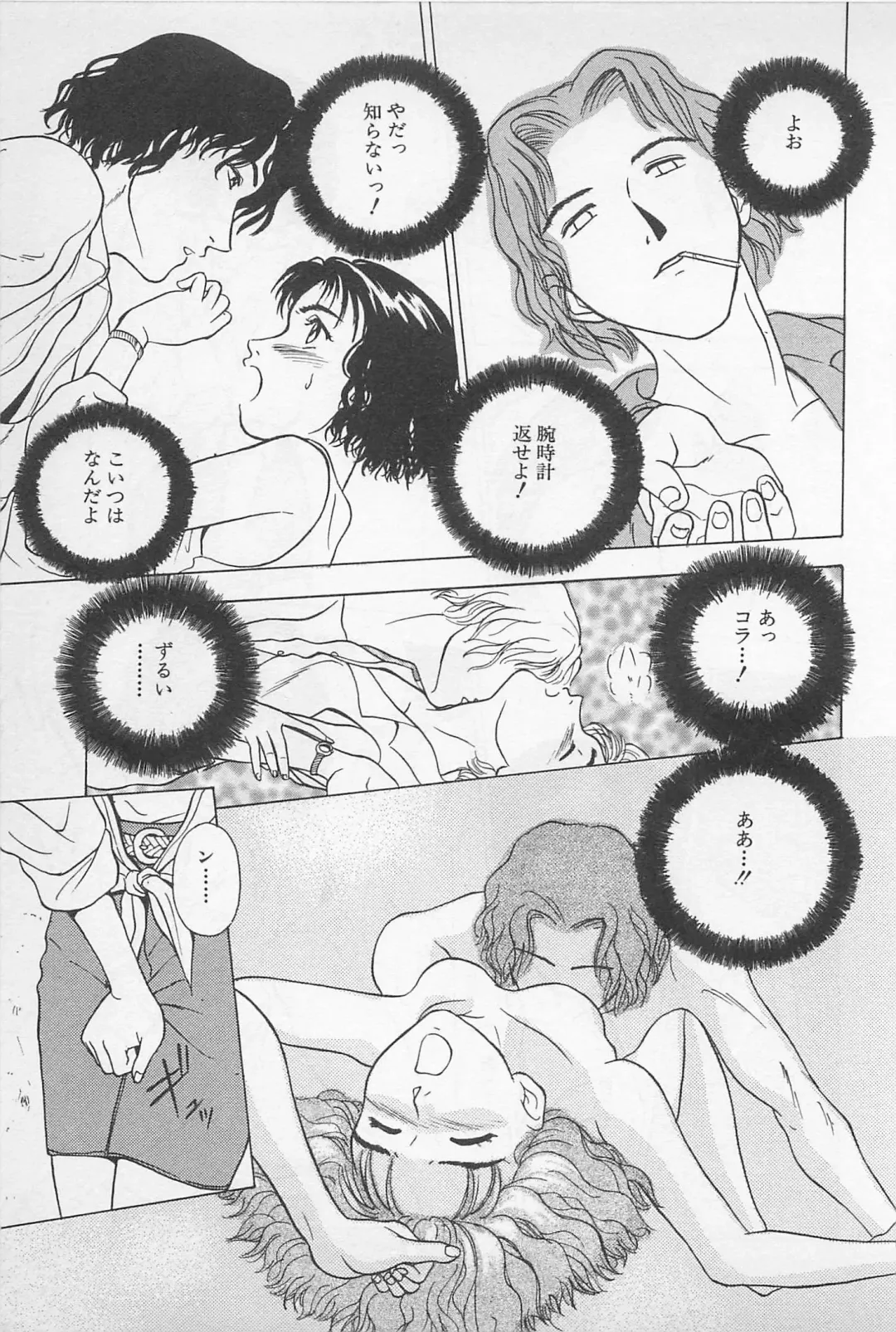 [Chiba Takerou] Sweet Lip Vol.1 Fhentai - Page 91