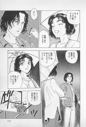 [Chiba Takerou] Sweet Lip Vol.1 Fhentai - Page 107