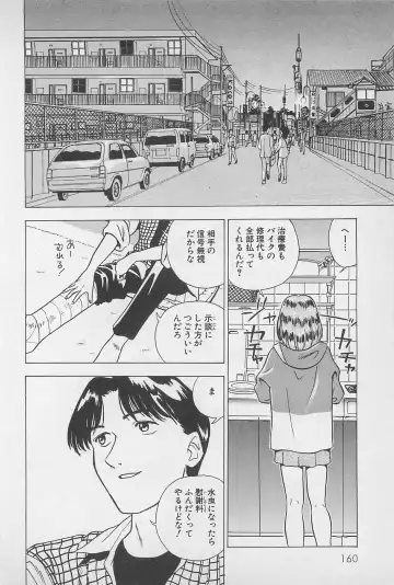 [Chiba Takerou] Sweet Lip Vol.1 Fhentai - Page 162