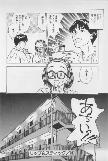 [Chiba Takerou] Sweet Lip Vol.1 Fhentai - Page 176