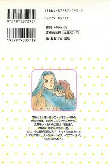 [Chiba Takerou] Sweet Lip Vol.1 Fhentai - Page 180