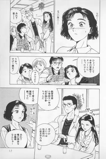 [Chiba Takerou] Sweet Lip Vol.1 Fhentai - Page 19