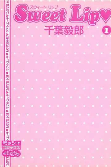 [Chiba Takerou] Sweet Lip Vol.1 Fhentai - Page 2