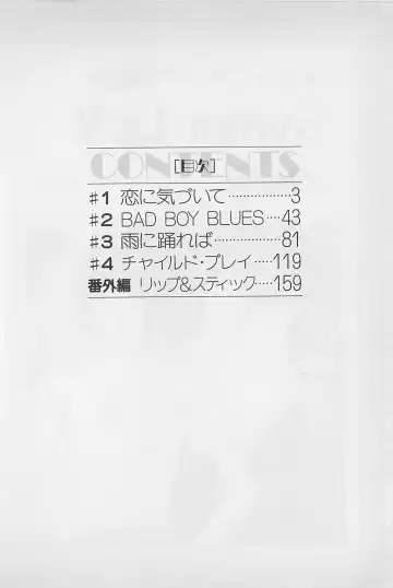 [Chiba Takerou] Sweet Lip Vol.1 Fhentai - Page 4