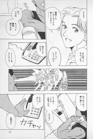 [Chiba Takerou] Sweet Lip Vol.1 Fhentai - Page 81