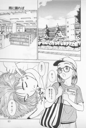 [Chiba Takerou] Sweet Lip Vol.1 Fhentai - Page 85