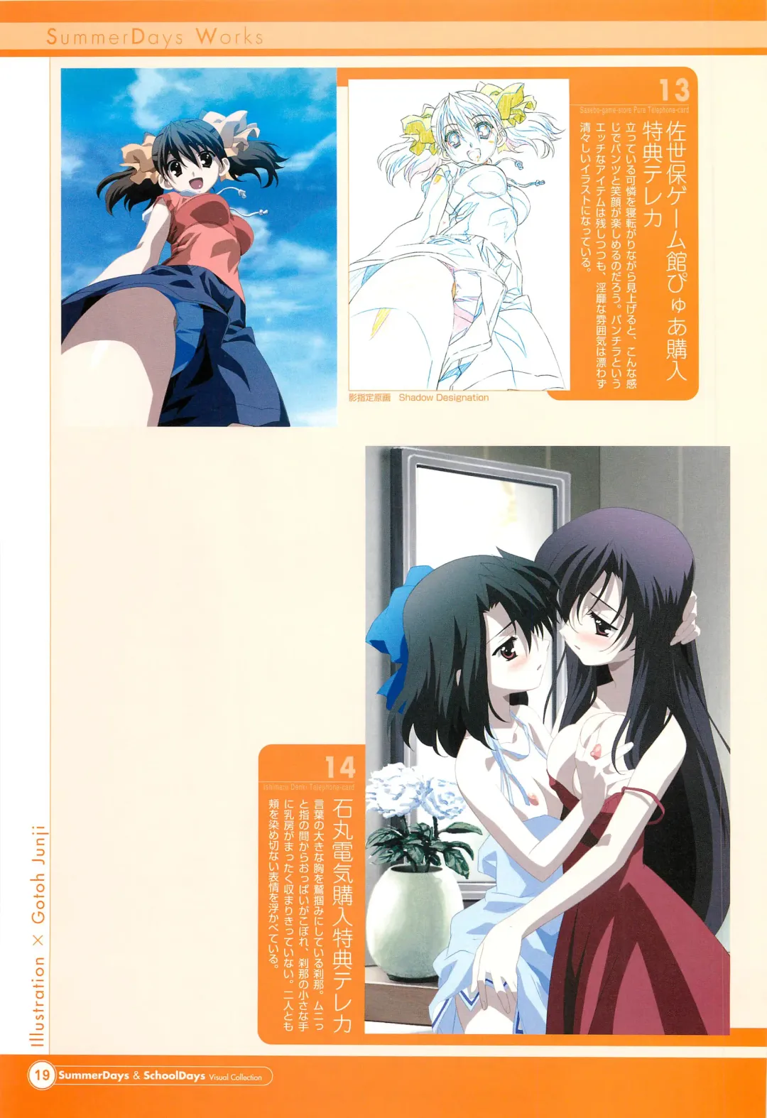 [Gotou Junji] SummerDays & School Days Visual Collection Fhentai - Page 21