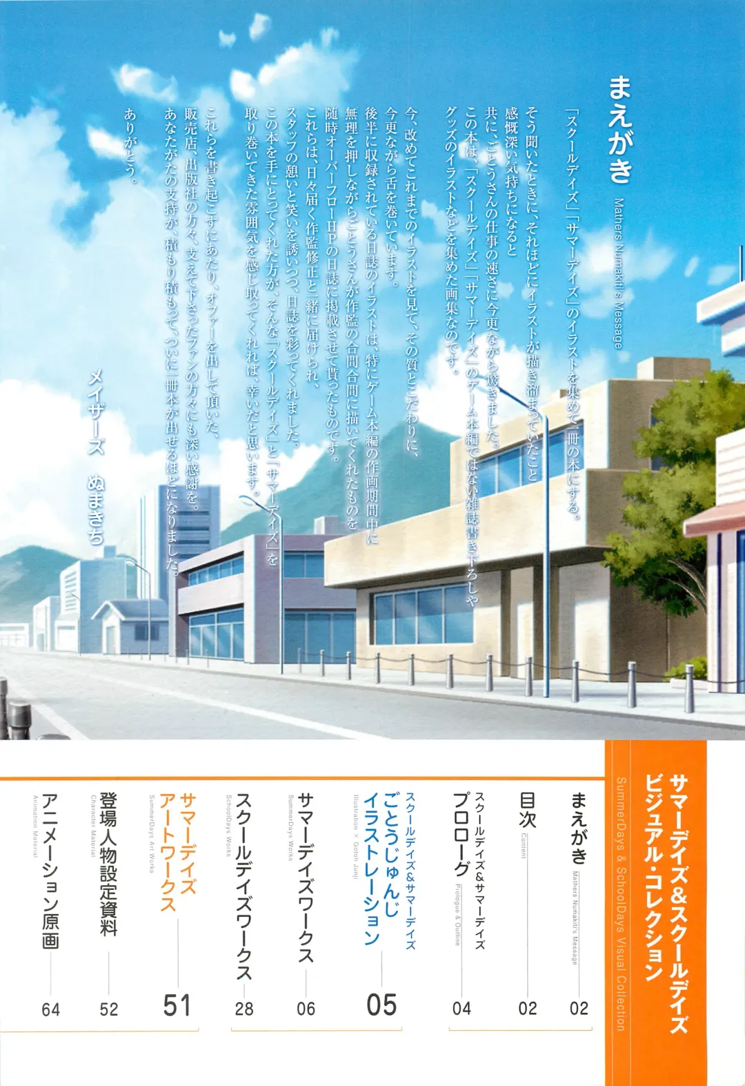 [Gotou Junji] SummerDays & School Days Visual Collection Fhentai - Page 4