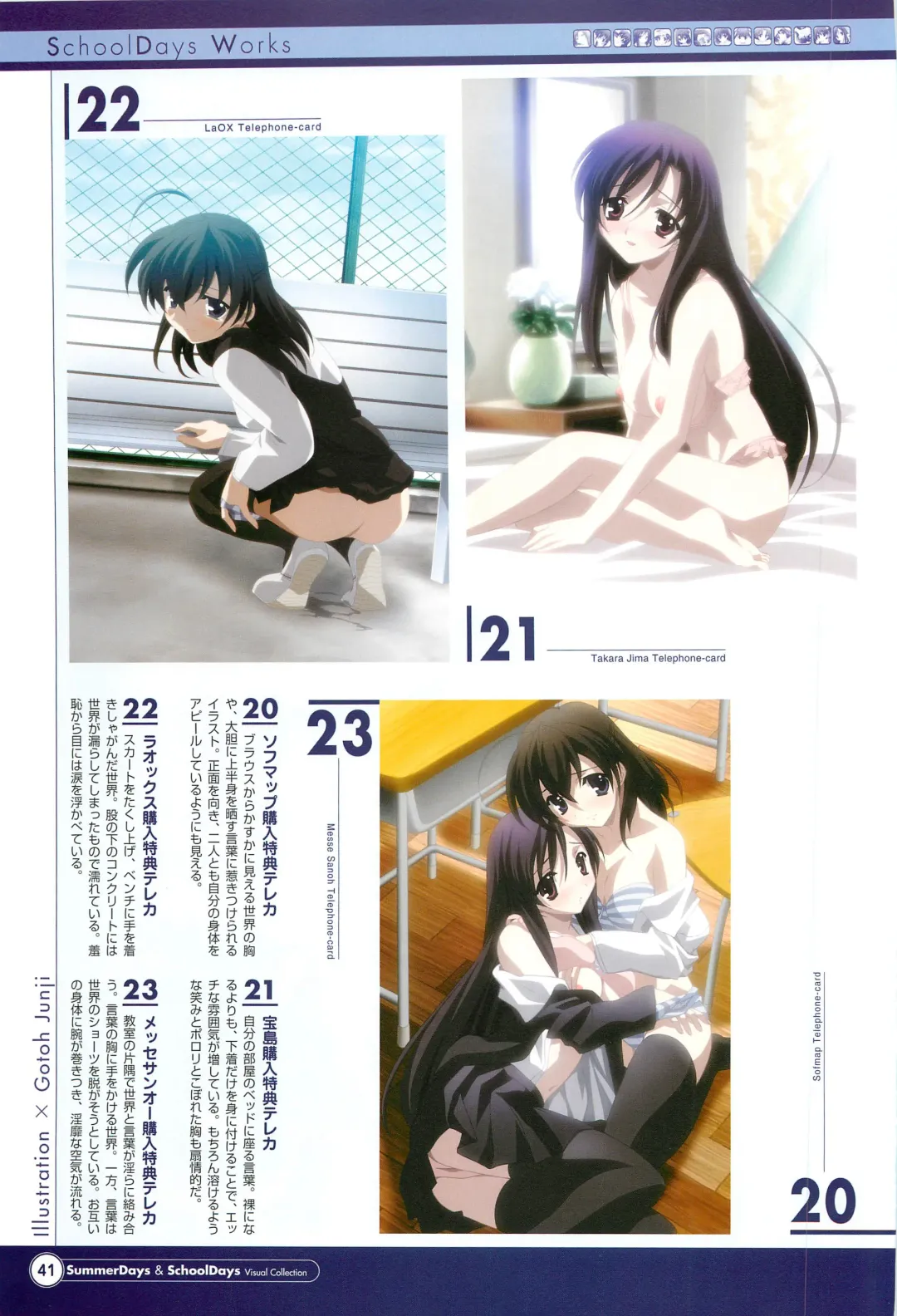 [Gotou Junji] SummerDays & School Days Visual Collection Fhentai - Page 43