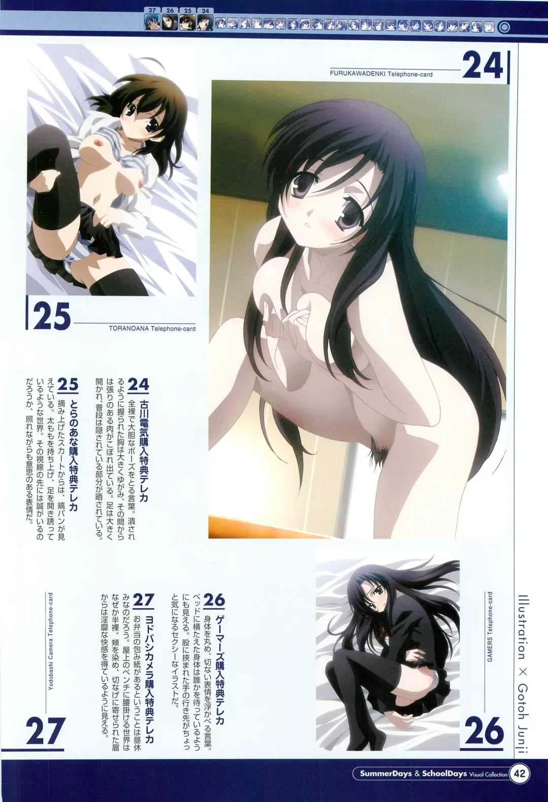 [Gotou Junji] SummerDays & School Days Visual Collection Fhentai - Page 44