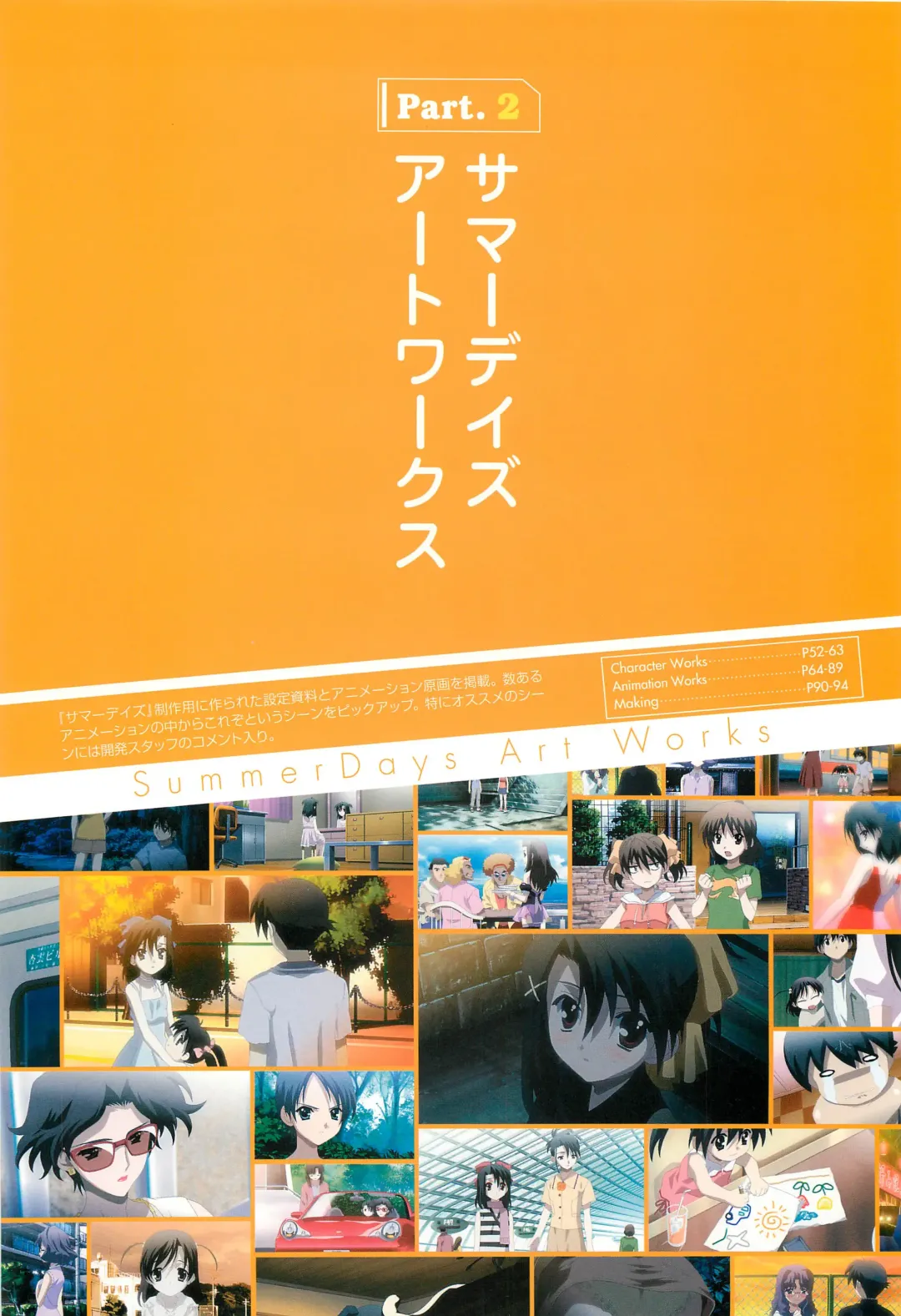 [Gotou Junji] SummerDays & School Days Visual Collection Fhentai - Page 53