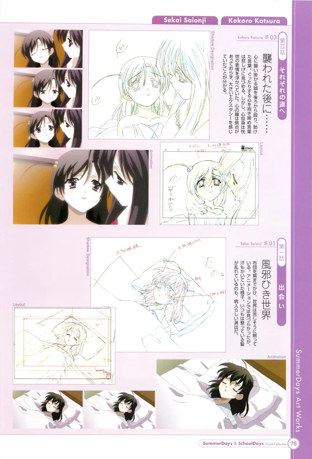 [Gotou Junji] SummerDays & School Days Visual Collection Fhentai - Page 78