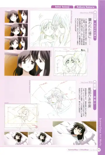 [Gotou Junji] SummerDays & School Days Visual Collection Fhentai - Page 78