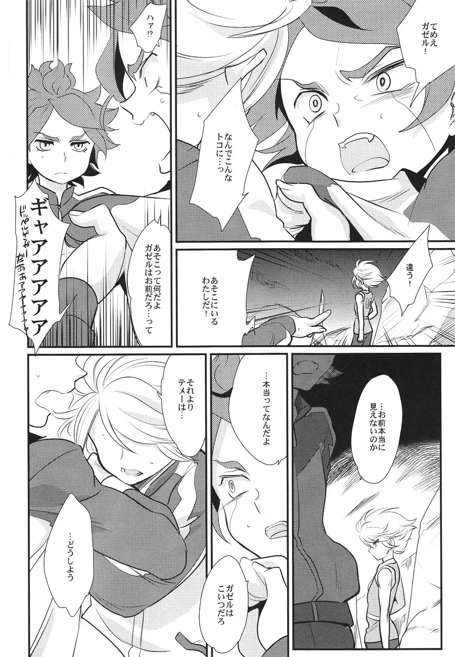 [Kayama Kifumi] Watashi ga Mienai Kimi e Fhentai - Page 9