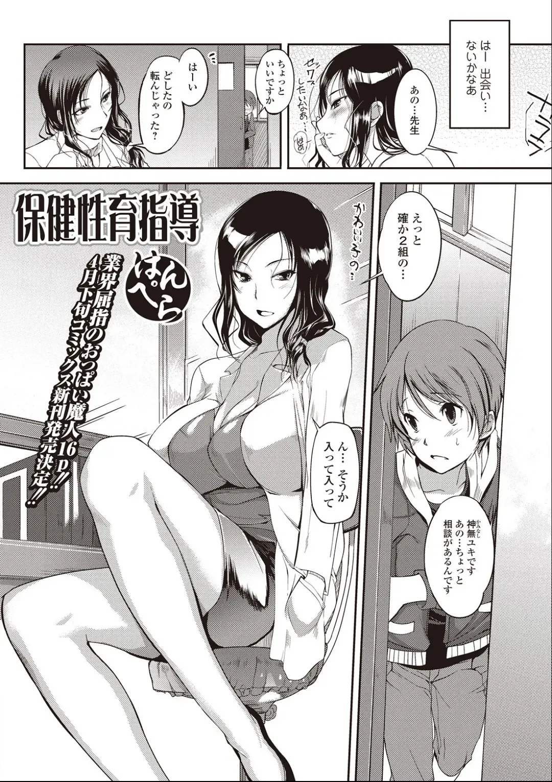 [Hanpera] Hoken Sei Kyouiku Shidou Fhentai - Page 2