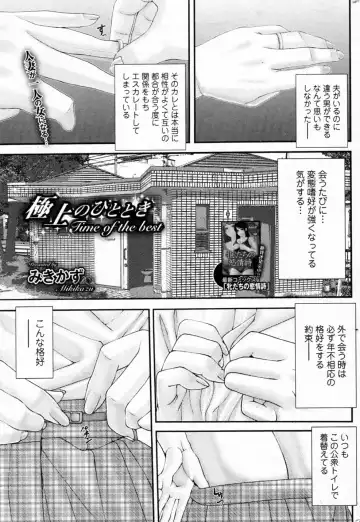 Read [Mikikazu] Gokujou no Hitotoki - Fhentai