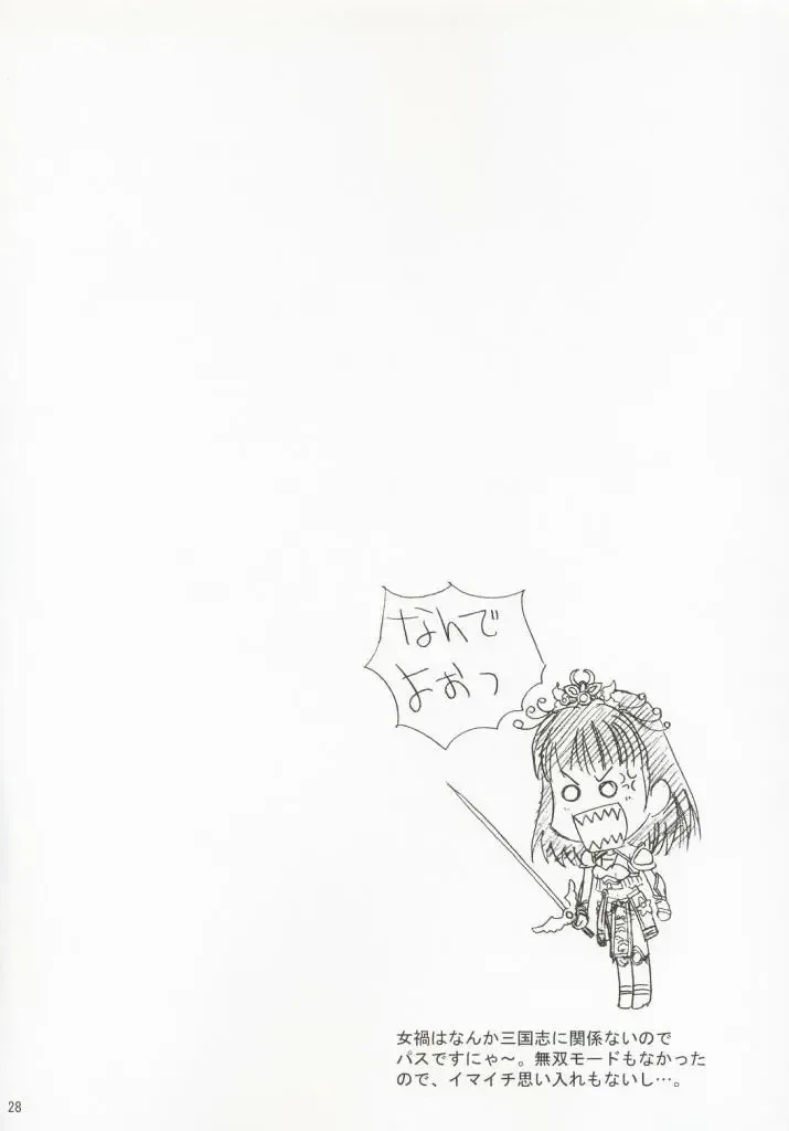 [Momoya Show-neko] In Sangoku Musou Fhentai - Page 25