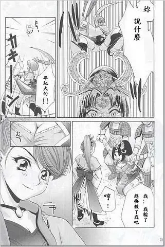 [Momoya Show-neko] In Sangoku Musou Fhentai - Page 28