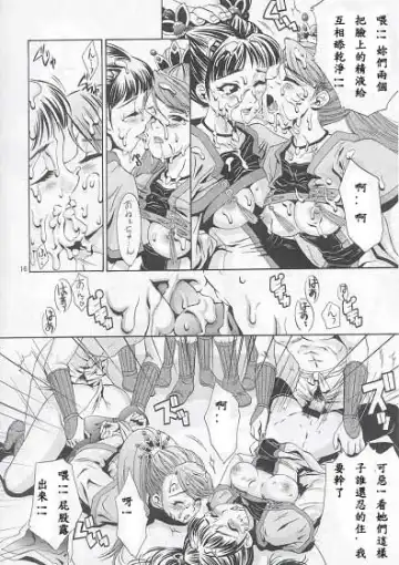 [Momoya Show-neko] In Sangoku Musou Fhentai - Page 13