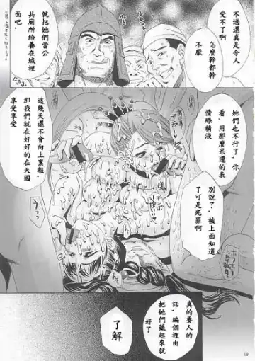 [Momoya Show-neko] In Sangoku Musou Fhentai - Page 16