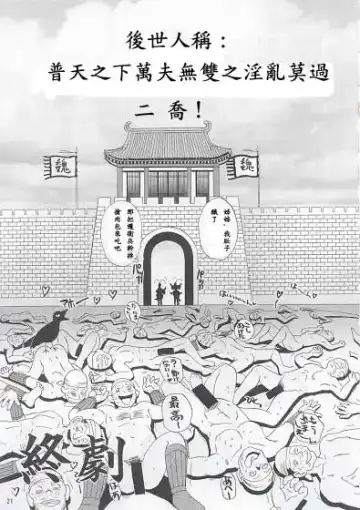 [Momoya Show-neko] In Sangoku Musou Fhentai - Page 18