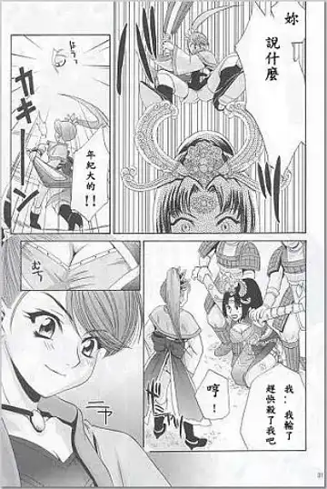 [Momoya Show-neko] In Sangoku Musou Fhentai - Page 28