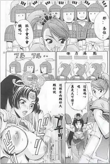 [Momoya Show-neko] In Sangoku Musou Fhentai - Page 29