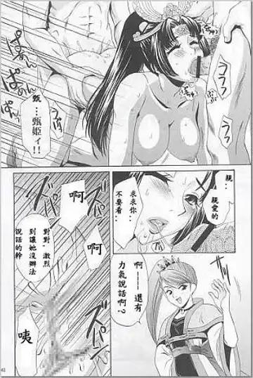 [Momoya Show-neko] In Sangoku Musou Fhentai - Page 35