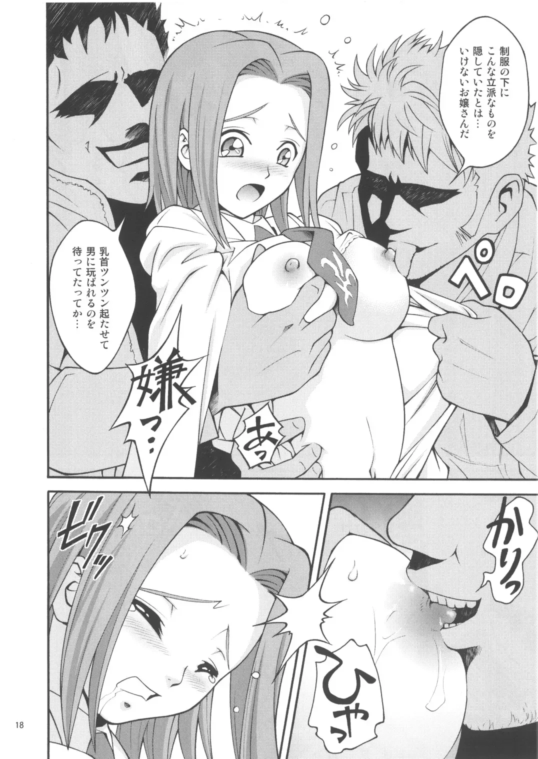 [Itou Hiromine] C.C. Train Fhentai - Page 17