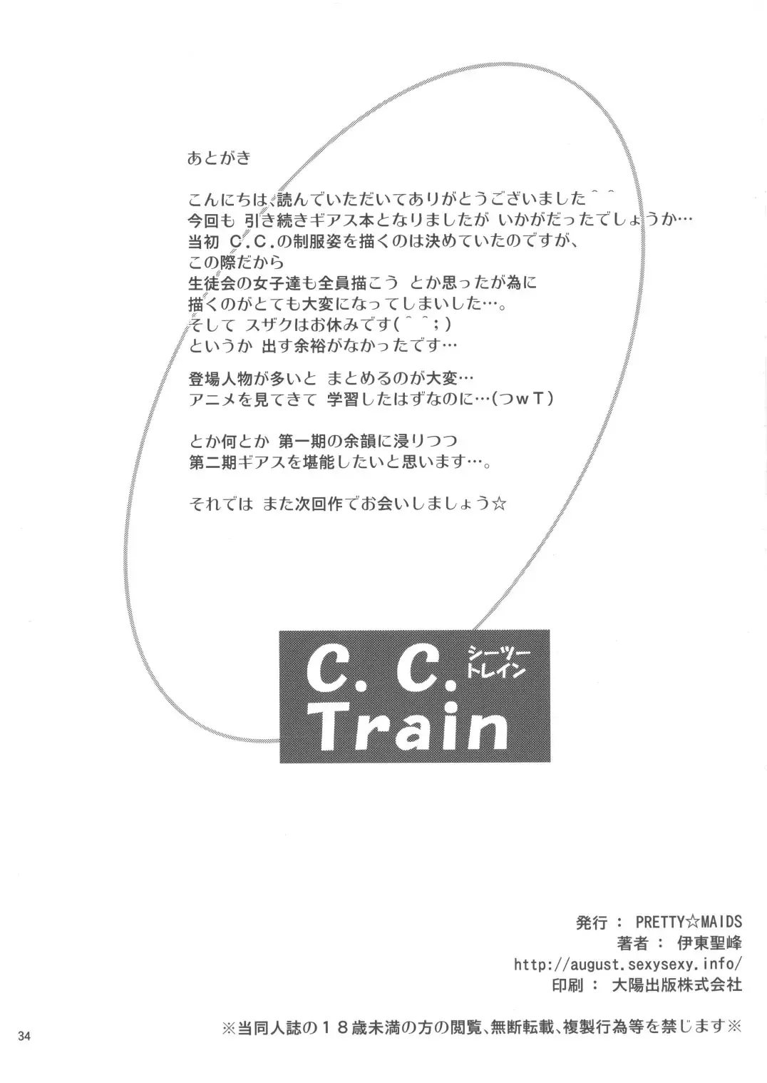 [Itou Hiromine] C.C. Train Fhentai - Page 33