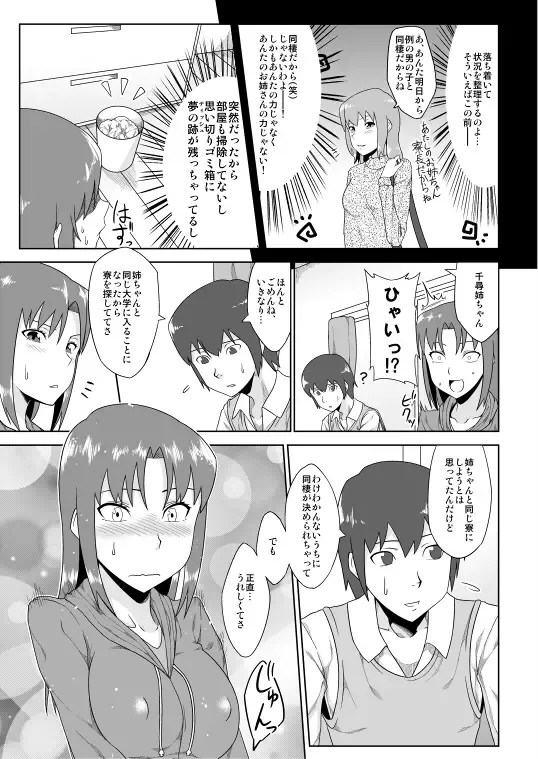 年上のエロいお姉さんとする漫画 Fhentai - Page 6