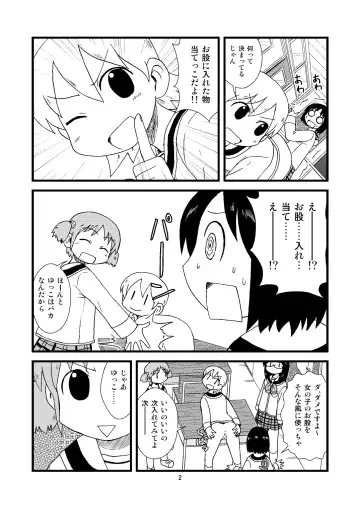 [Gachonjirou] Yukko ni Tsukkomi Manga Fhentai - Page 2