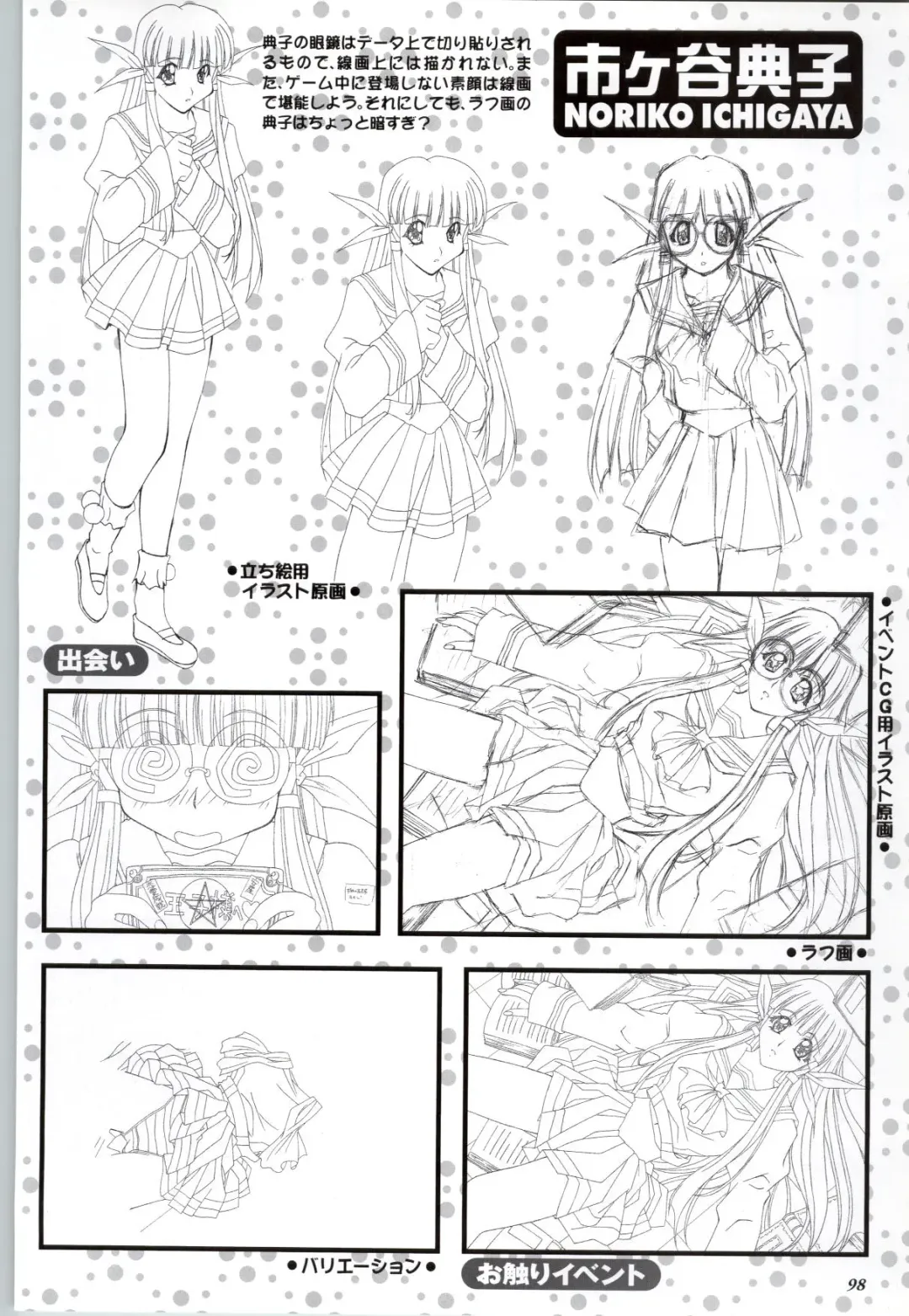 Touch me ~Koi no Okusuri~ Computer Graphics & Original Pictures Fhentai - Page 100