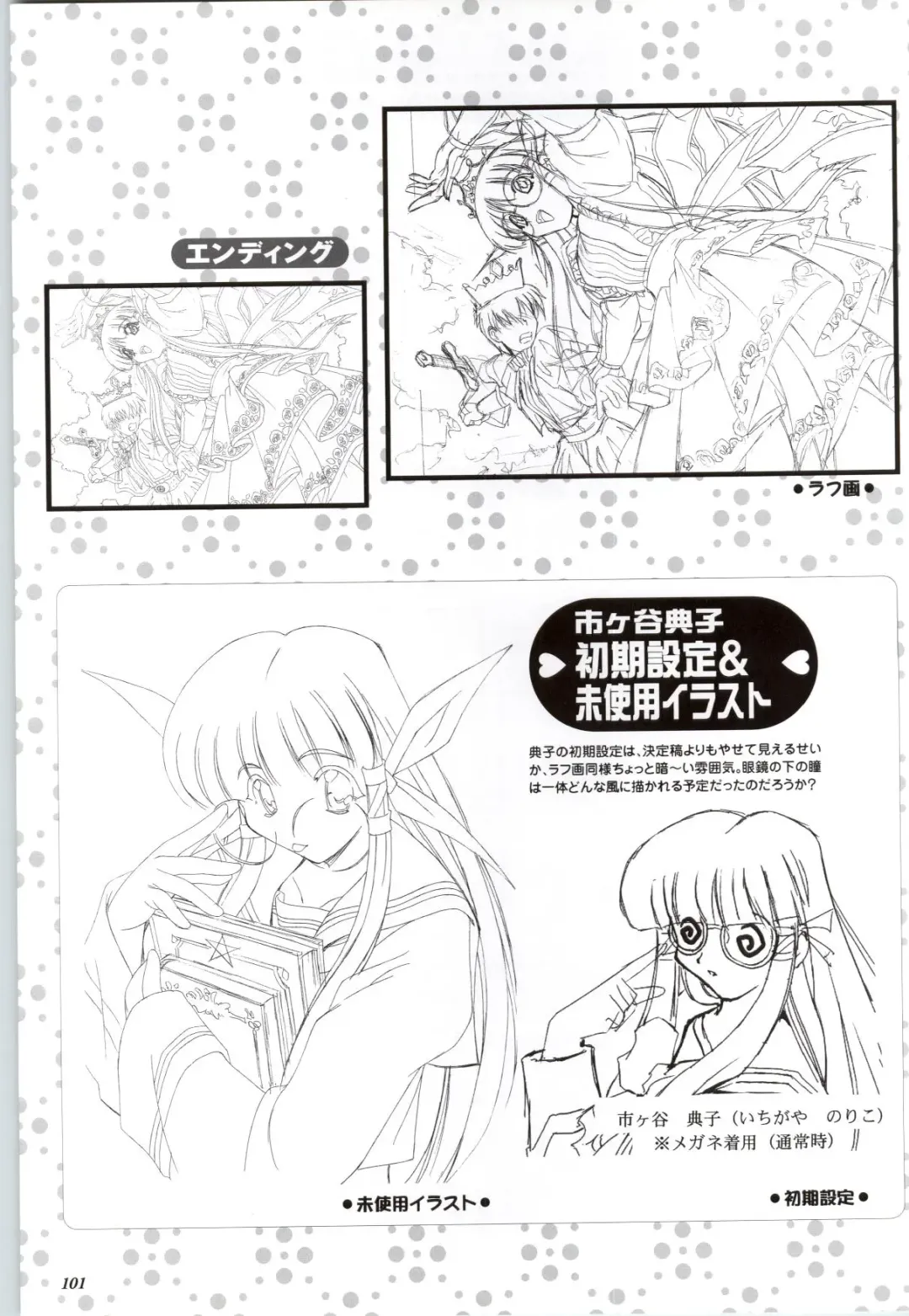 Touch me ~Koi no Okusuri~ Computer Graphics & Original Pictures Fhentai - Page 103