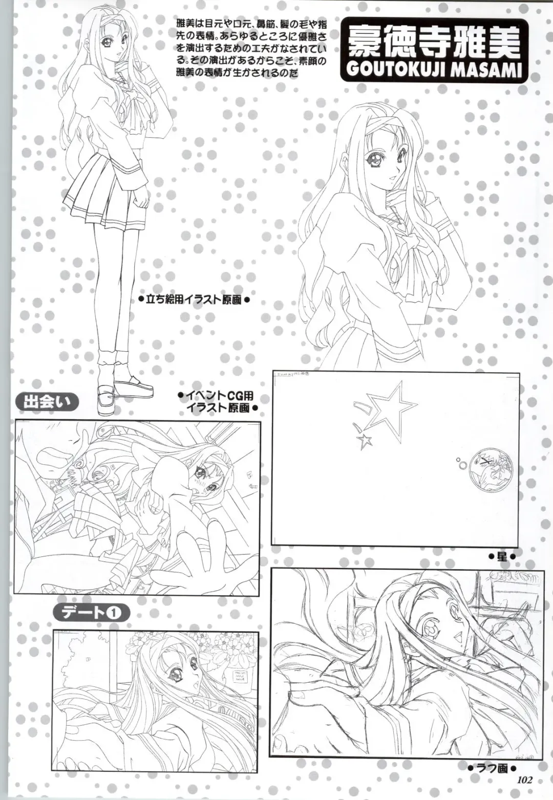 Touch me ~Koi no Okusuri~ Computer Graphics & Original Pictures Fhentai - Page 104