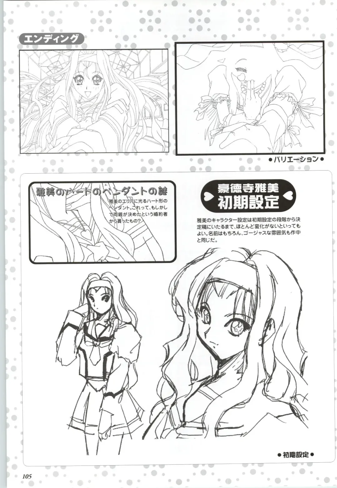Touch me ~Koi no Okusuri~ Computer Graphics & Original Pictures Fhentai - Page 107