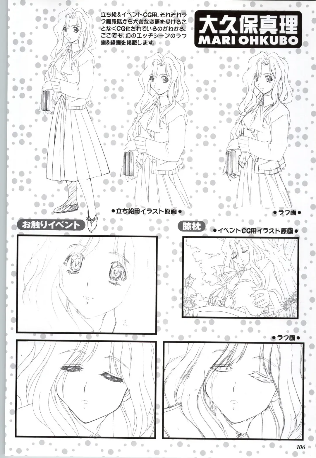 Touch me ~Koi no Okusuri~ Computer Graphics & Original Pictures Fhentai - Page 108