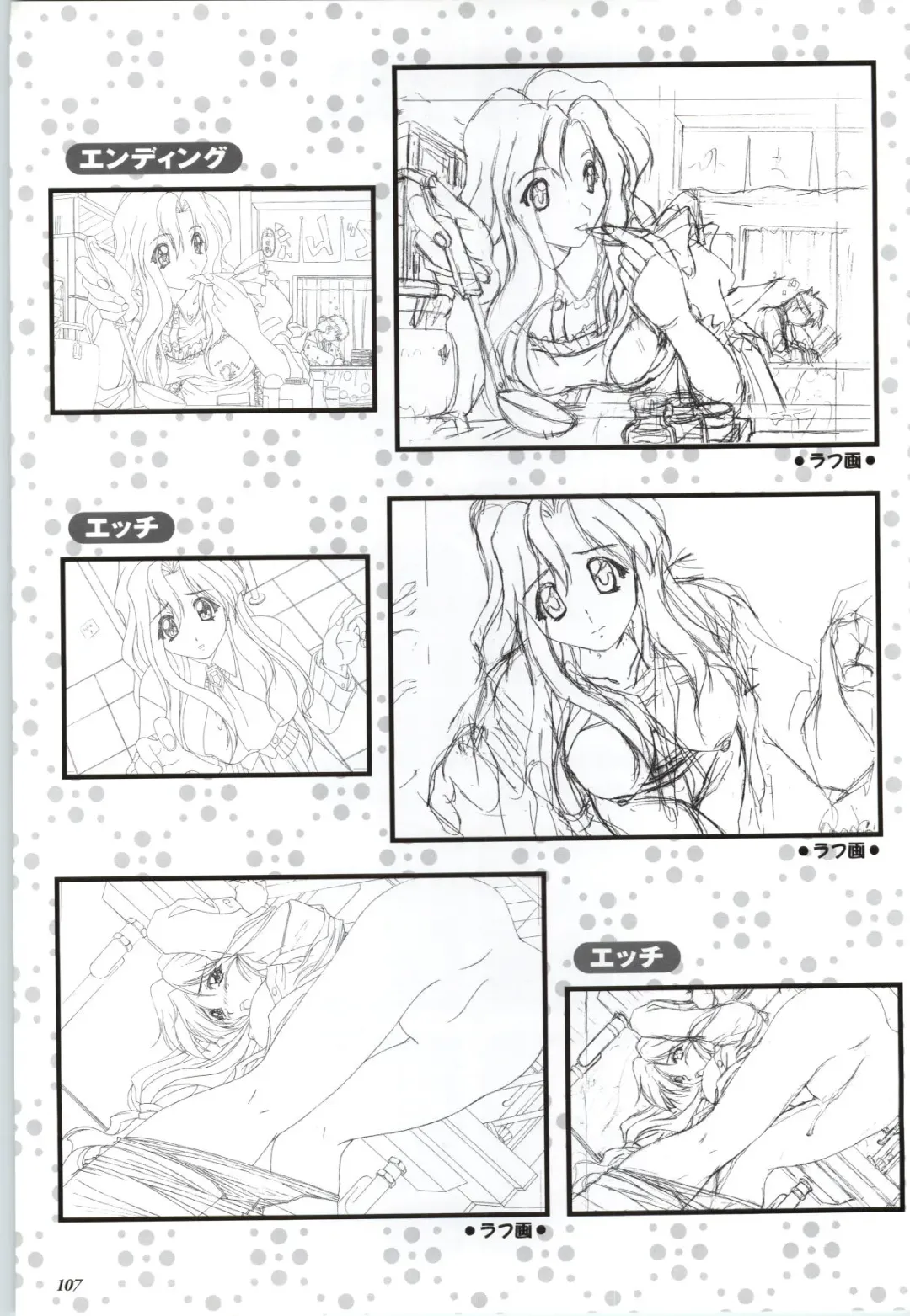 Touch me ~Koi no Okusuri~ Computer Graphics & Original Pictures Fhentai - Page 109